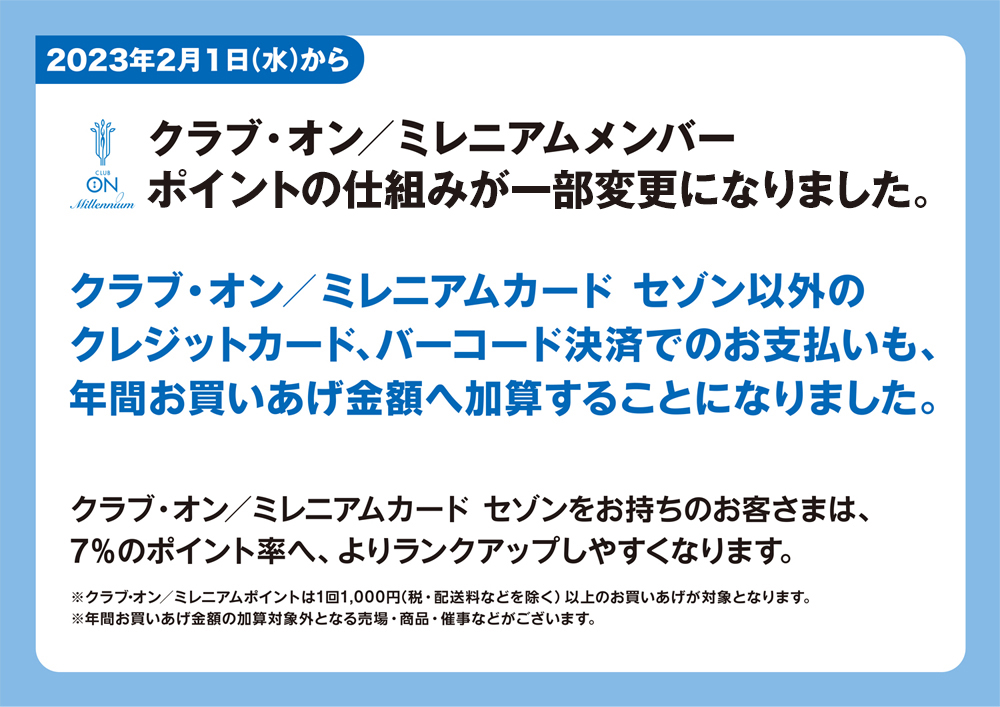 クラブ オン ミレニアムカード 西武 そごう