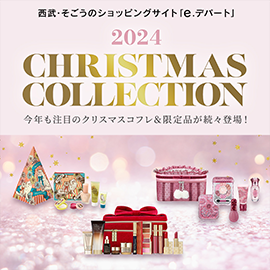 e.デパートクリスマスコレクション