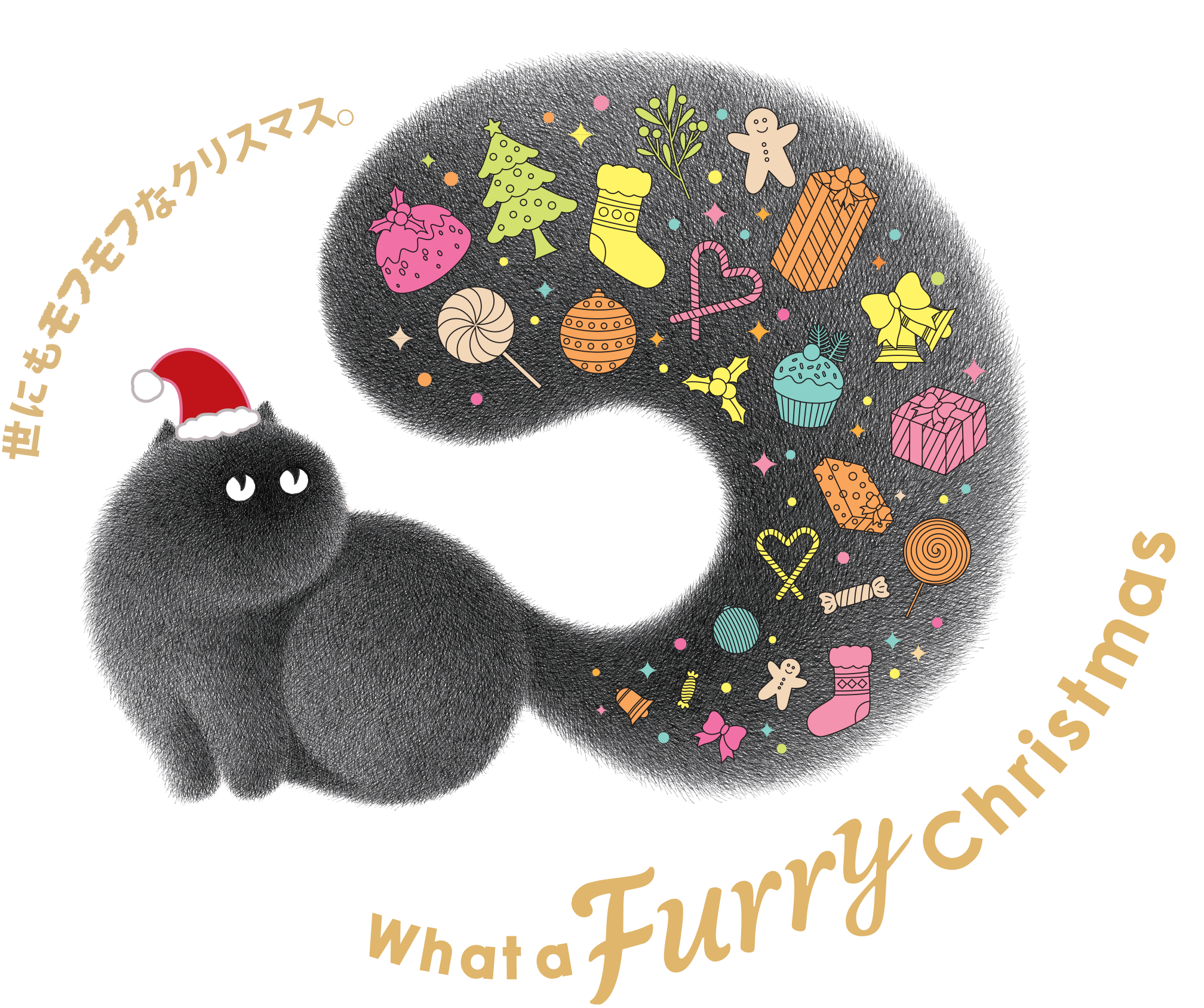 世にもモフモフなクリスマス。What a Furry Christmas