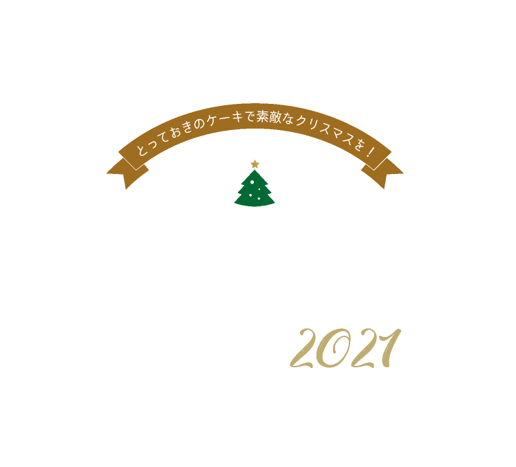 Seibu Sogo Christmas Cake 21 西武 そごう