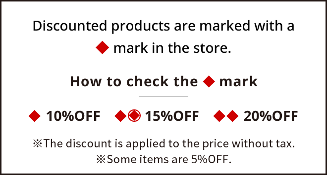 Discounted products are marked with a ◆ mark in the store.