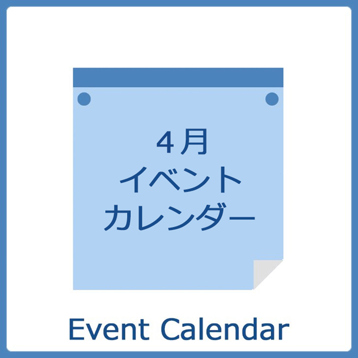 4月イベントカレンダーのご案内 そごう広島店 西武 そごう