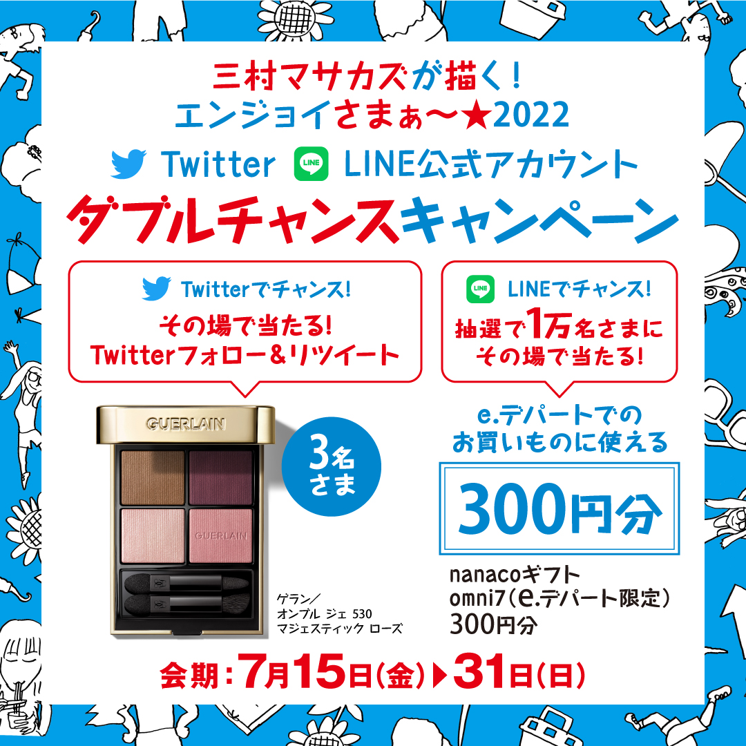 三村マサカズが描く エンジョイさまぁ 西武池袋本店 Twitter Line公式アカウント ダブルチャンスキャンペーン 西武池袋本店 西武 そごう