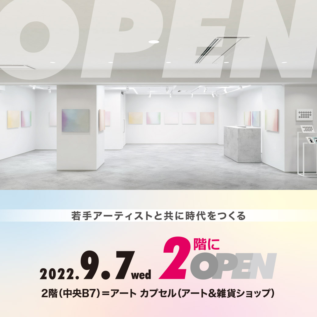 オープン アート カプセル アート 雑貨ショップ 西武池袋本店 西武 そごう