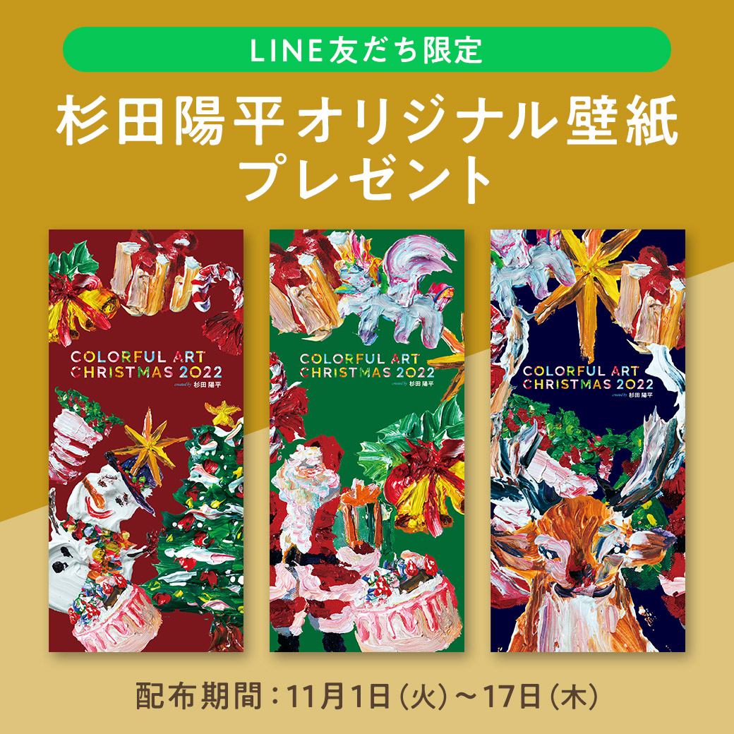 西武池袋本店line公式アカウントの友だち限定 スマートフォン向けオリジナル壁紙プレゼント 西武池袋本店 西武 そごう