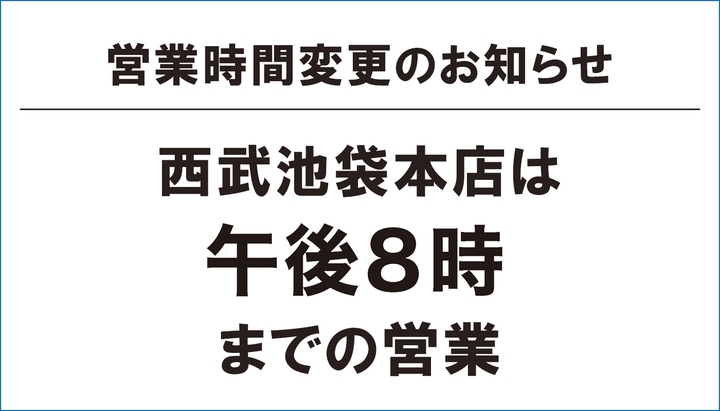 池袋 ストア 西武 cd 売り場