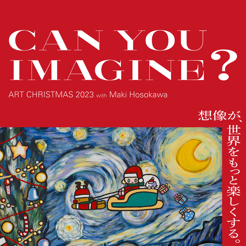 西武・そごうのクリスマス 「ART CHRISTMAS 2023 with Maki Hosokawa