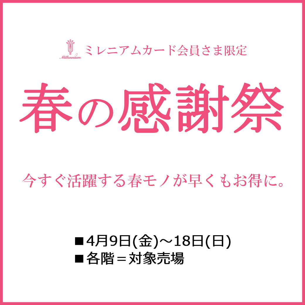 そごう広島店 西武 そごう