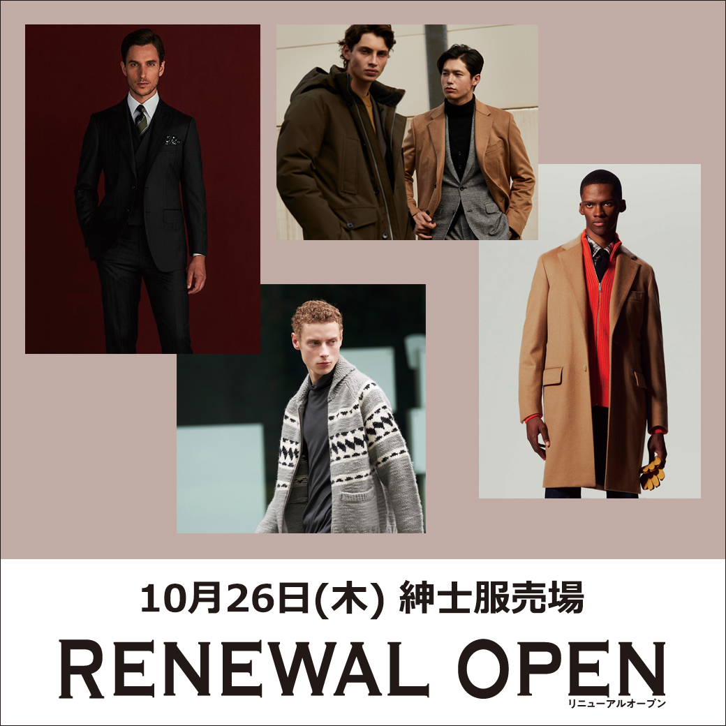 10月26日（木）紳士服売場 リニューアルオープン |そごう広島店|西武