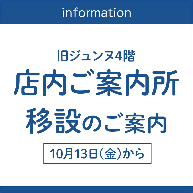 そごう千葉店|西武・そごう