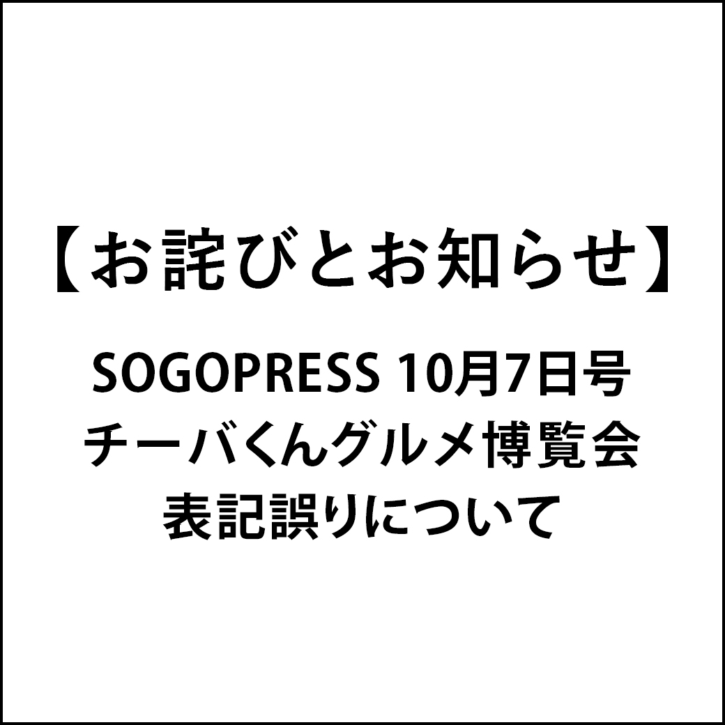 そごう千葉店|西武・そごう