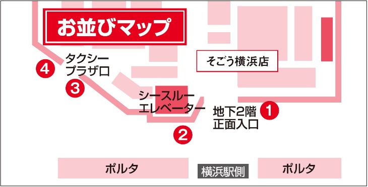 各階福袋のご案内 |そごう横浜店|西武・そごう