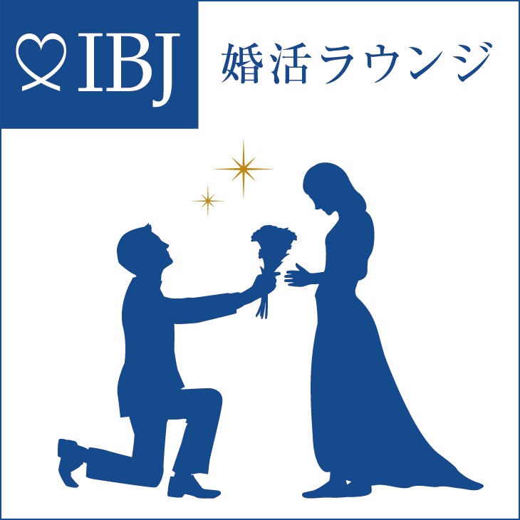 IBJ》婚活ラウンジそごう大宮店西武・そごう