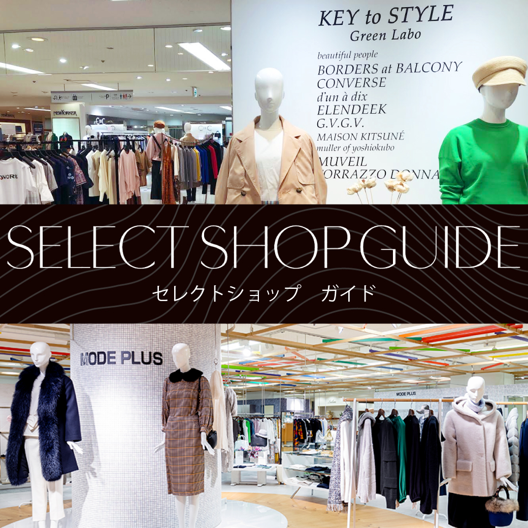 Select Shop Guide そごう大宮店 西武 そごう