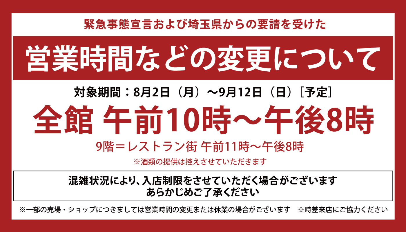 そごう大宮店 西武 そごう