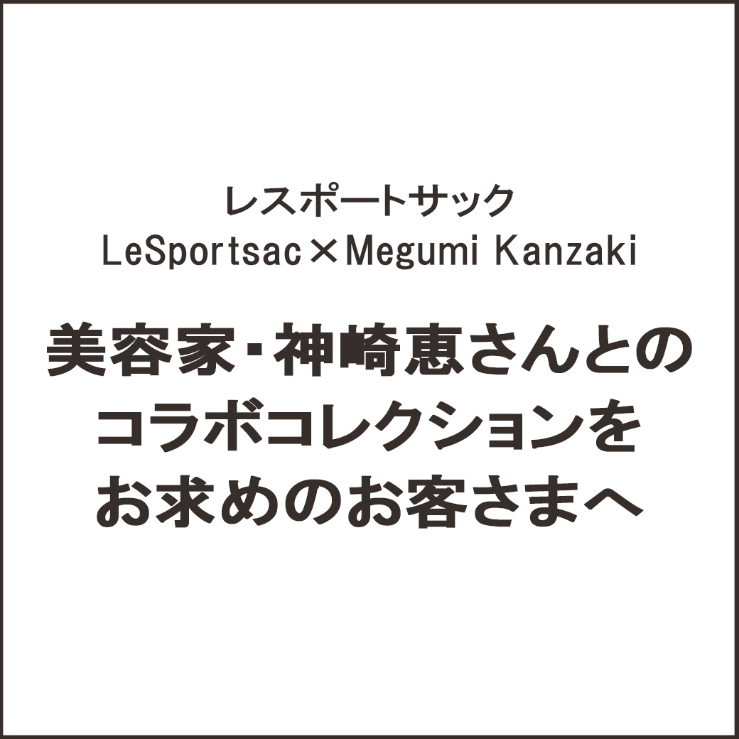 レスポートサック 神崎恵コラボ ポーチ | kozmatin.com