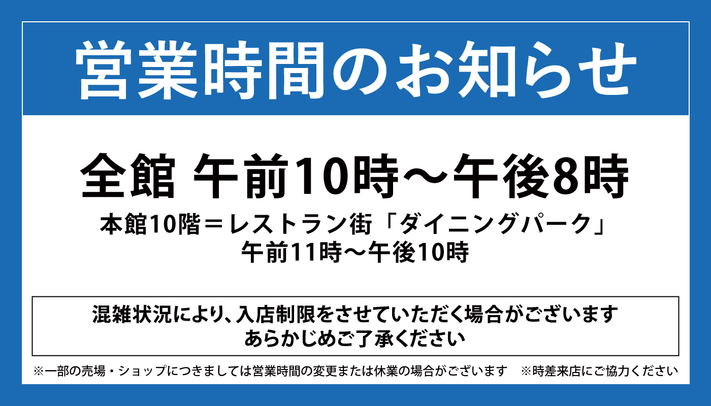 そごう千葉店 西武 そごう