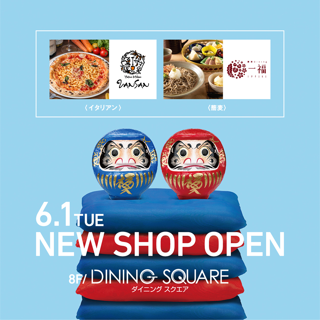 21年6月1日 火 8fダイニングスクエア New Shop Open 西武福井店 西武 そごう