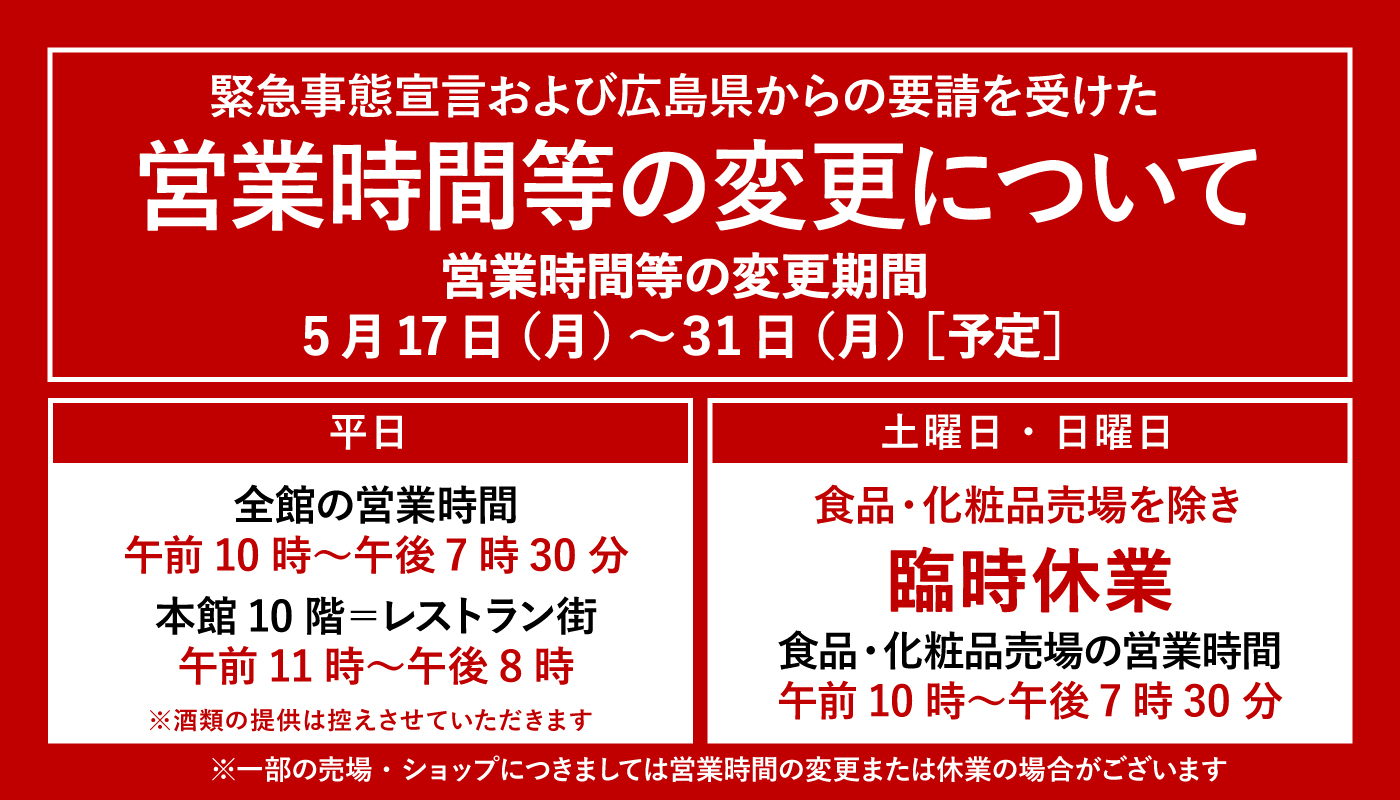 そごう広島店 西武 そごう