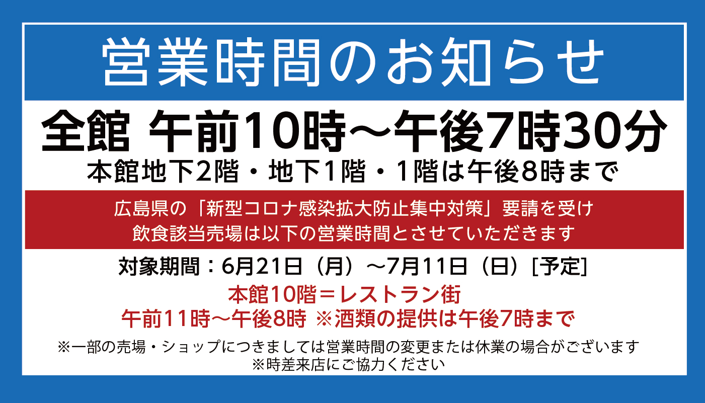 そごう広島店 西武 そごう