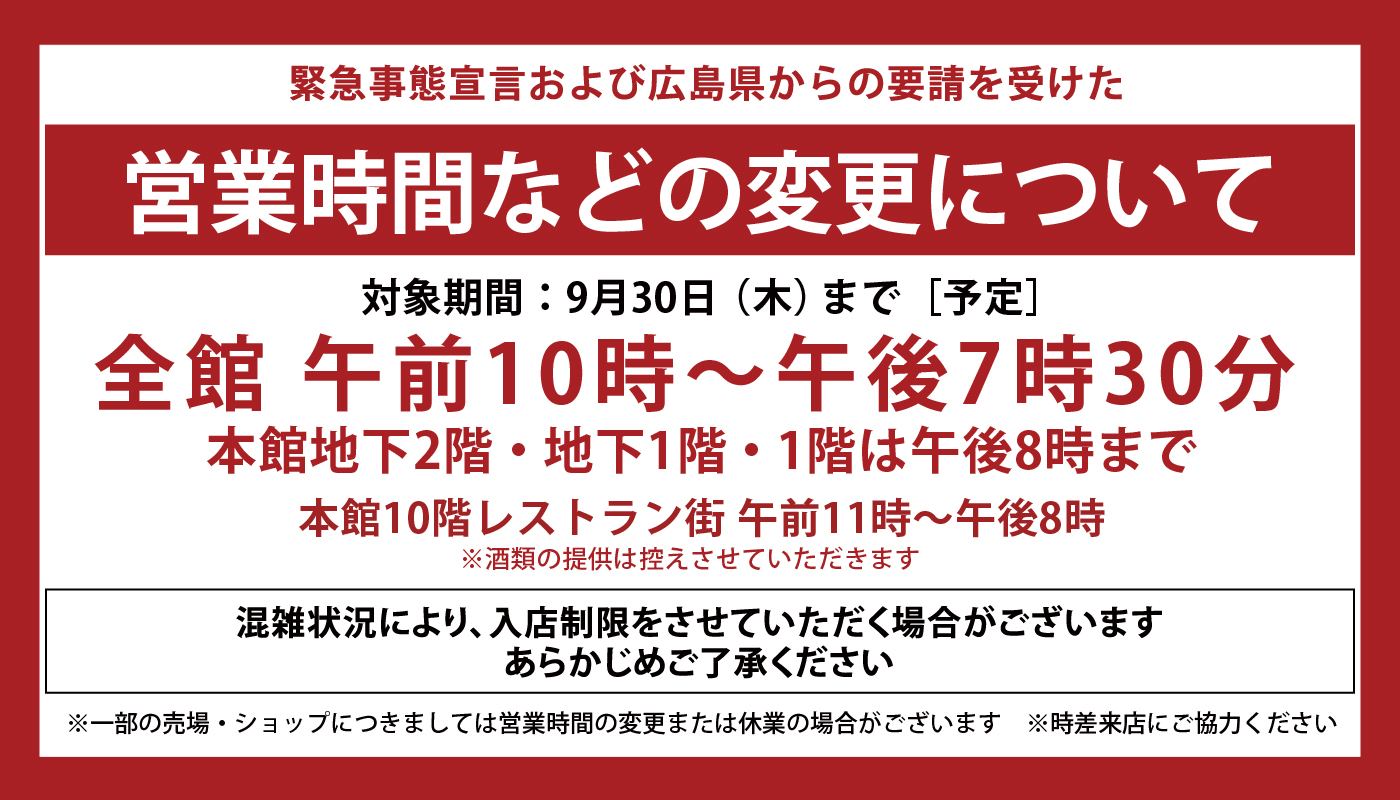 そごう広島店 西武 そごう