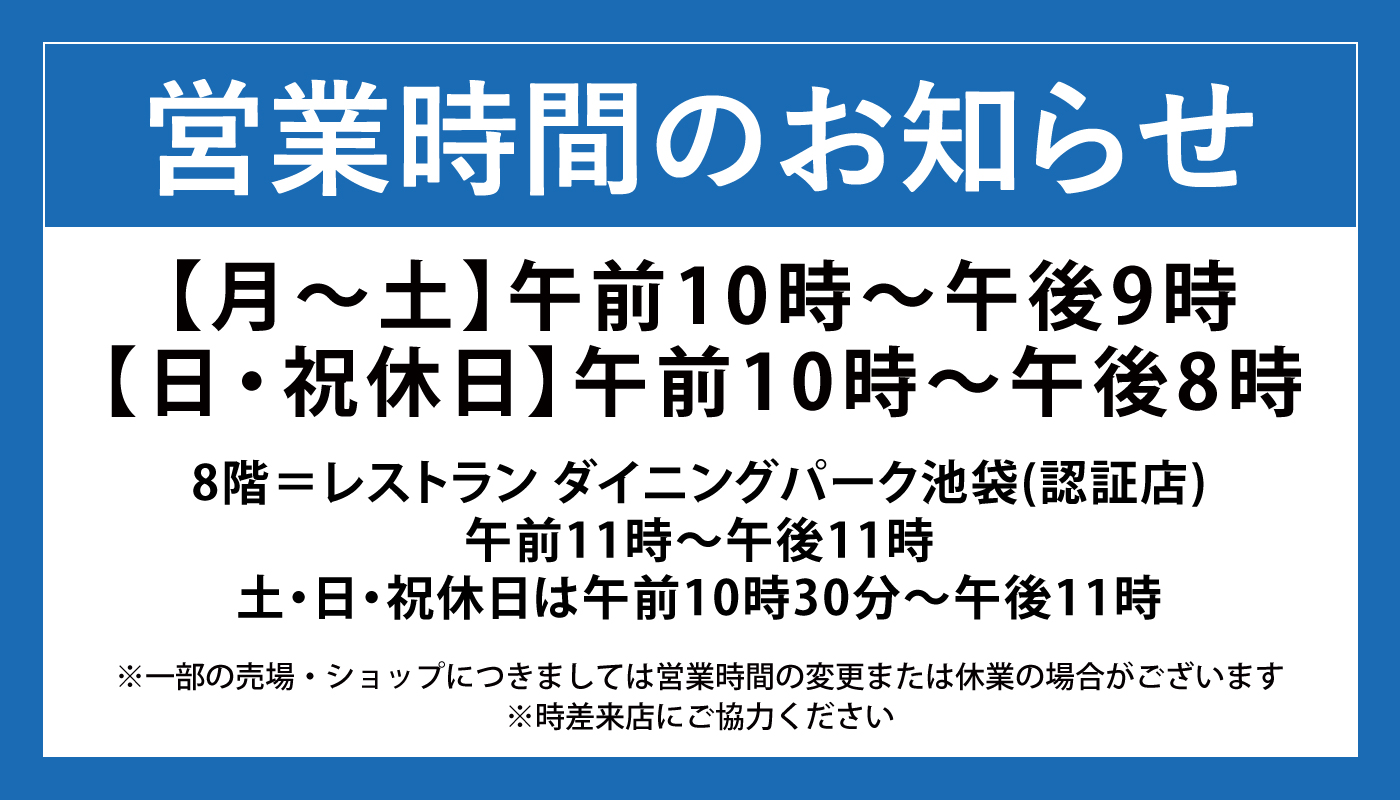 西武池袋本店 西武 そごう