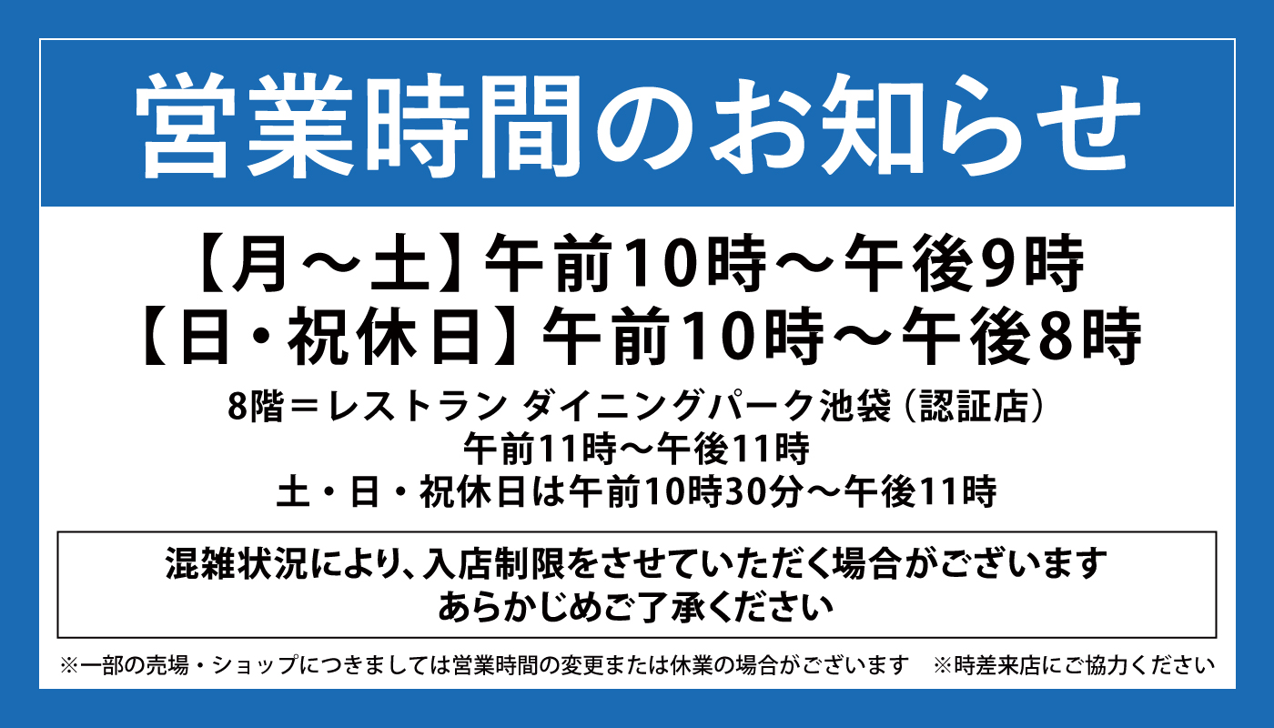 西武池袋本店 西武 そごう