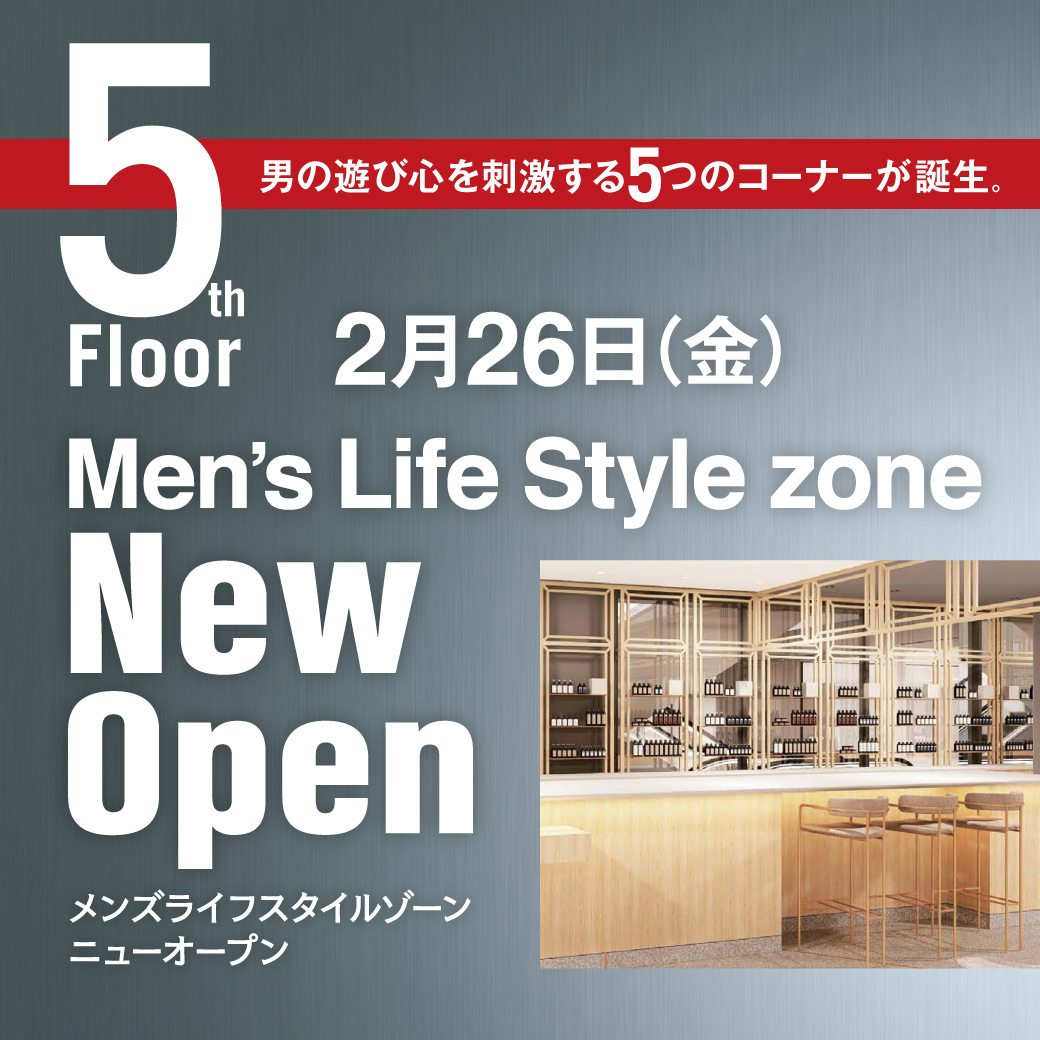 2月26日 金 メンズライフスタイルゾーン New Open そごう横浜店 西武 そごう