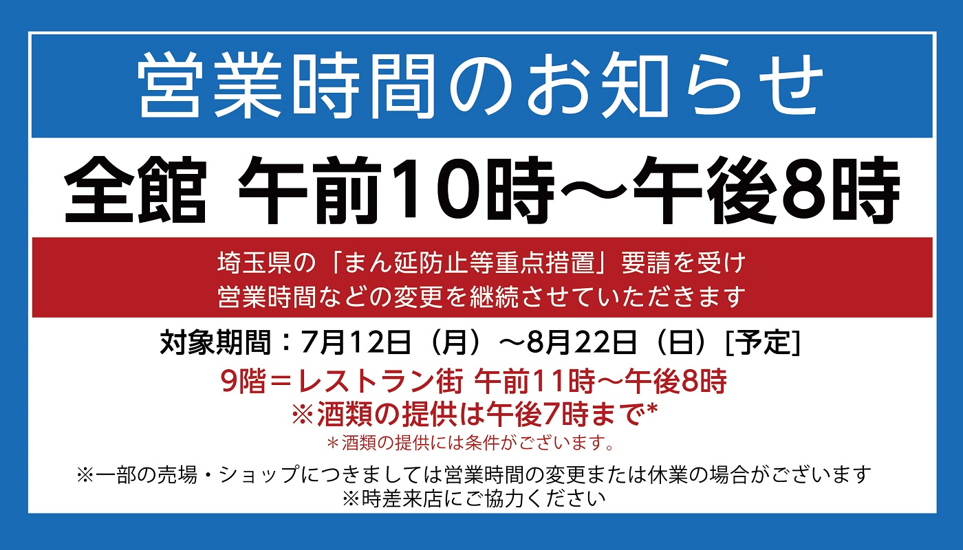 そごう大宮店 西武 そごう