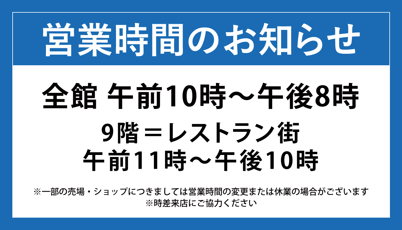 そごう大宮店 西武 そごう