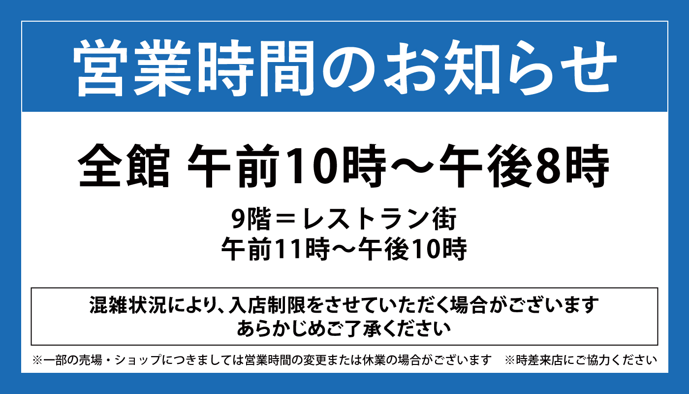 そごう大宮店 西武 そごう