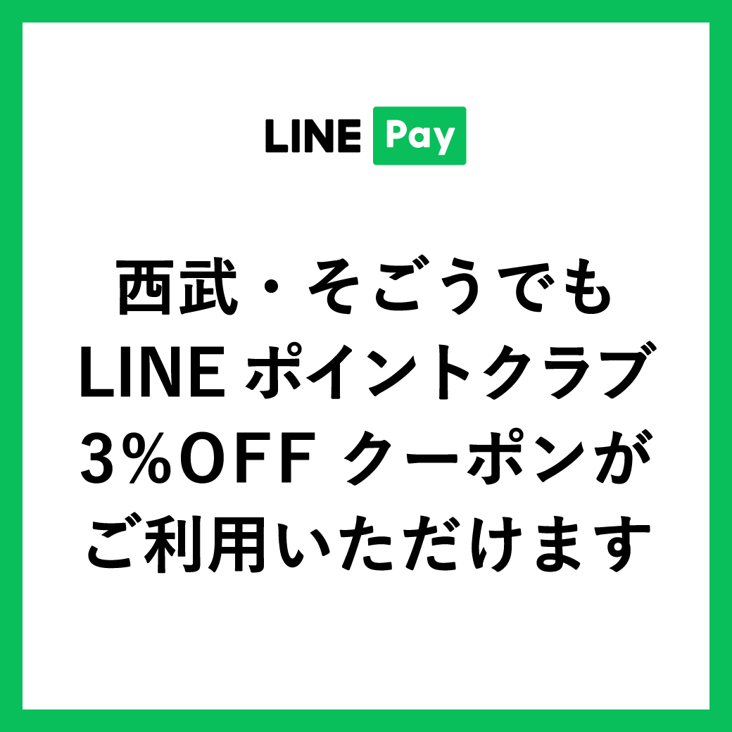 バーコード決済ご利用いただけます そごう大宮店 西武 そごう