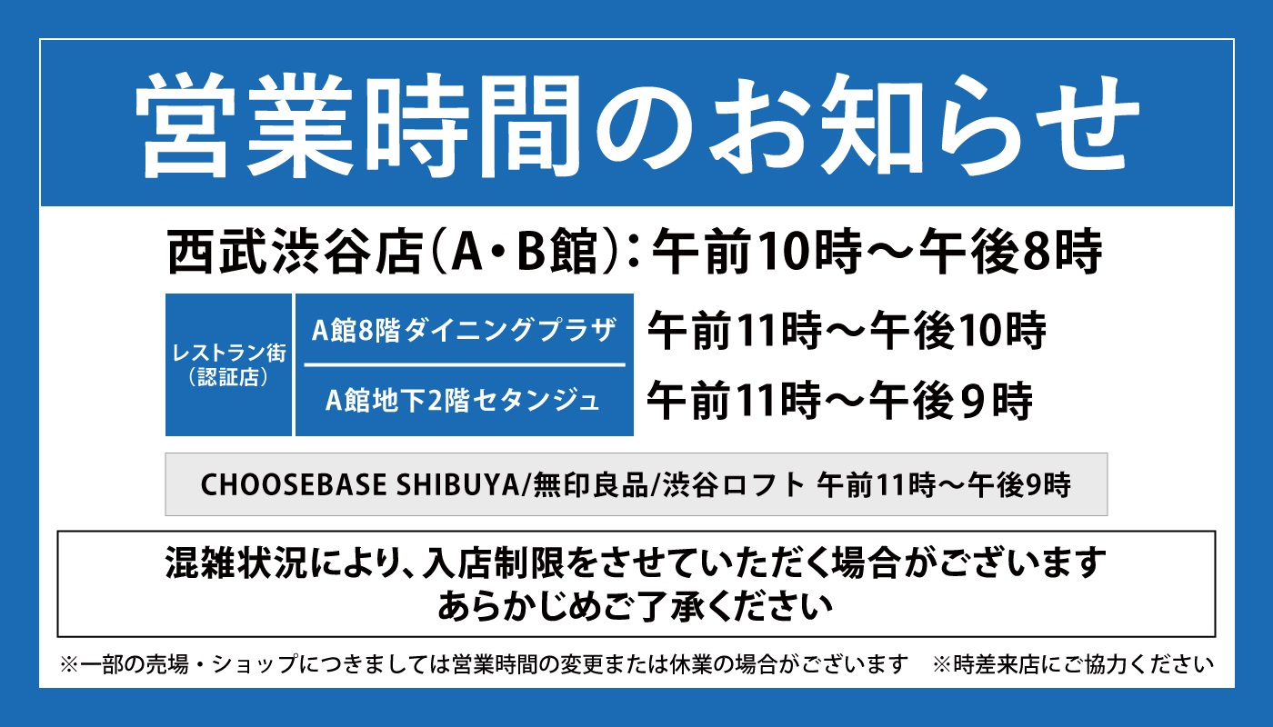 西武渋谷店 西武 そごう