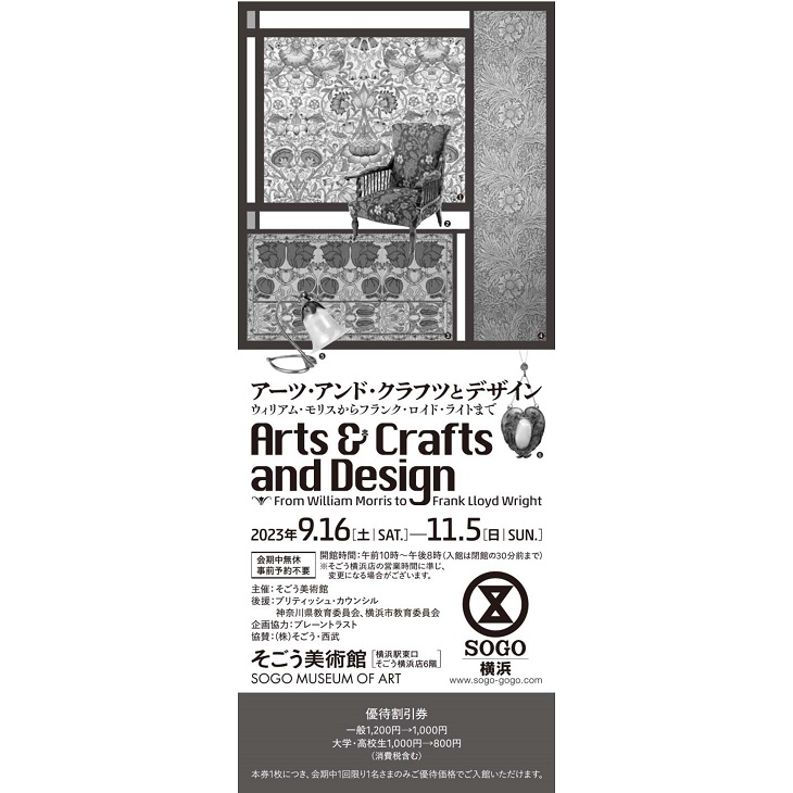 Arts Crafts and Design 枚数···3枚 - 美術館