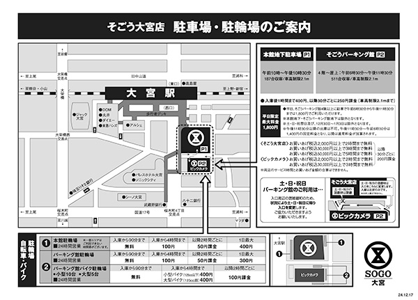 駐車場・駐輪場のご案内