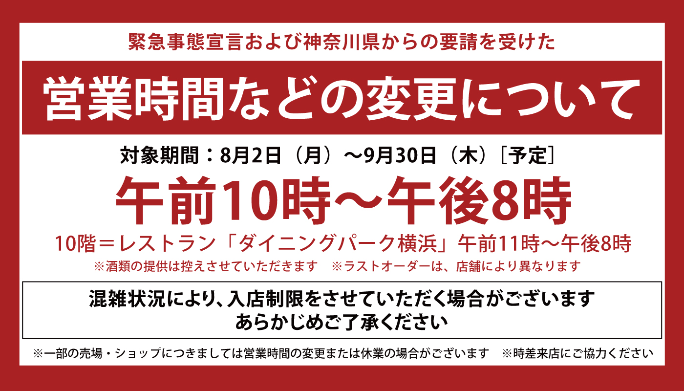 そごう横浜店 西武 そごう