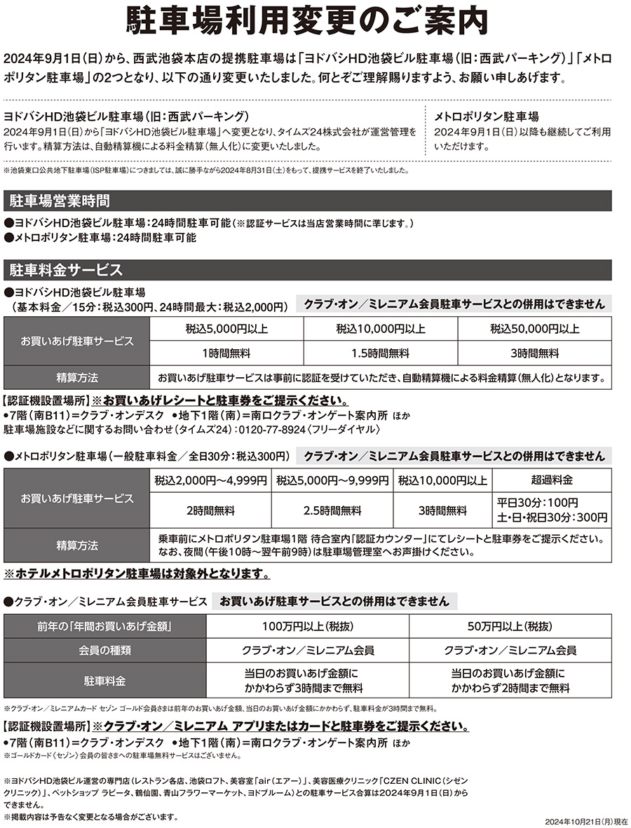 駐車場サービス