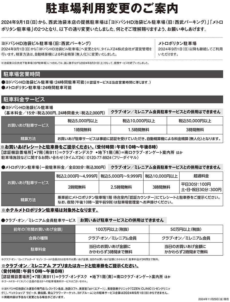 駐車場サービス