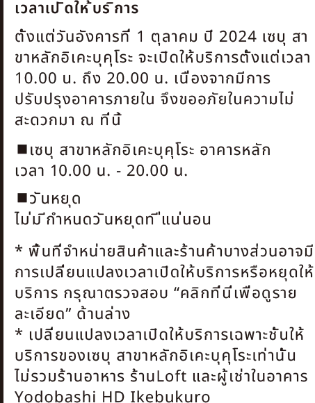 เวลาเปิดให้บริการ