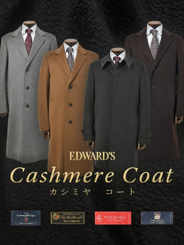 EDWARD'S／カシミヤコートコレクション