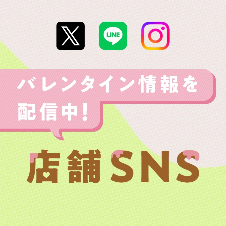 店舗SNS