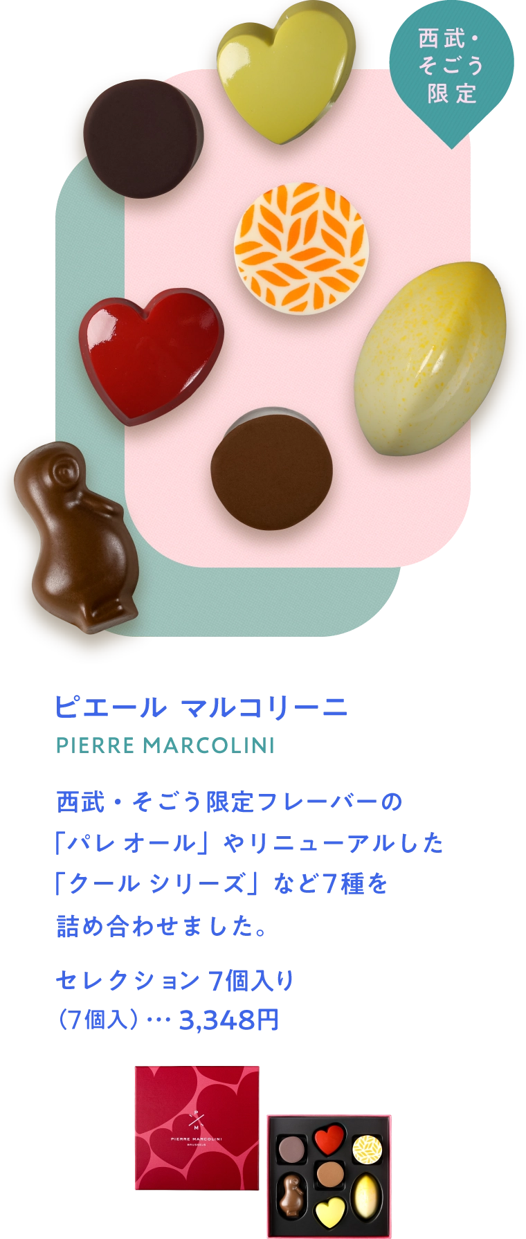 ピエール マルコリーニ