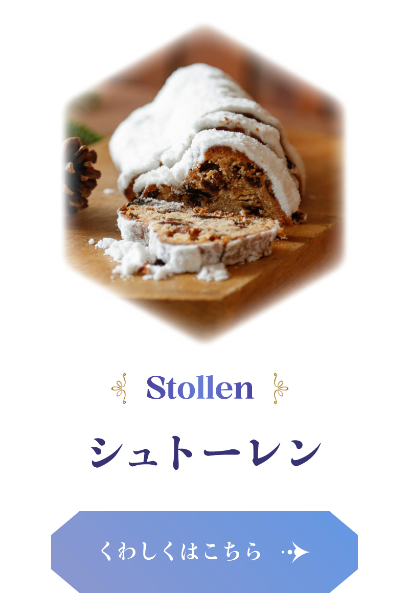 Stollen シュトーレン