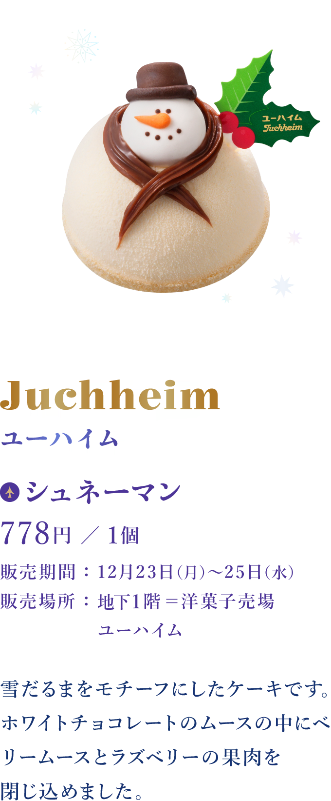 Juchheim ユーハイム：シュネーマン