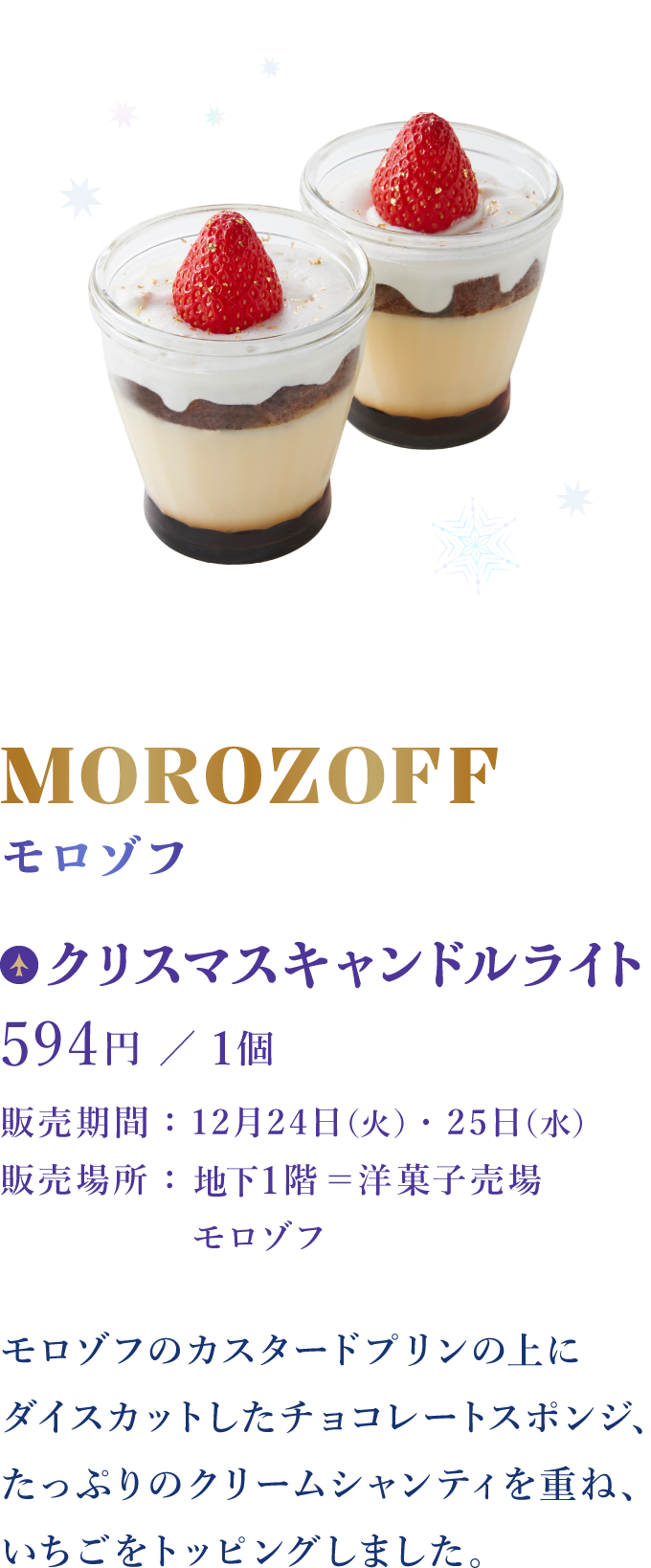 MOROZOFF モロゾフ：クリスマスキャンドルライト