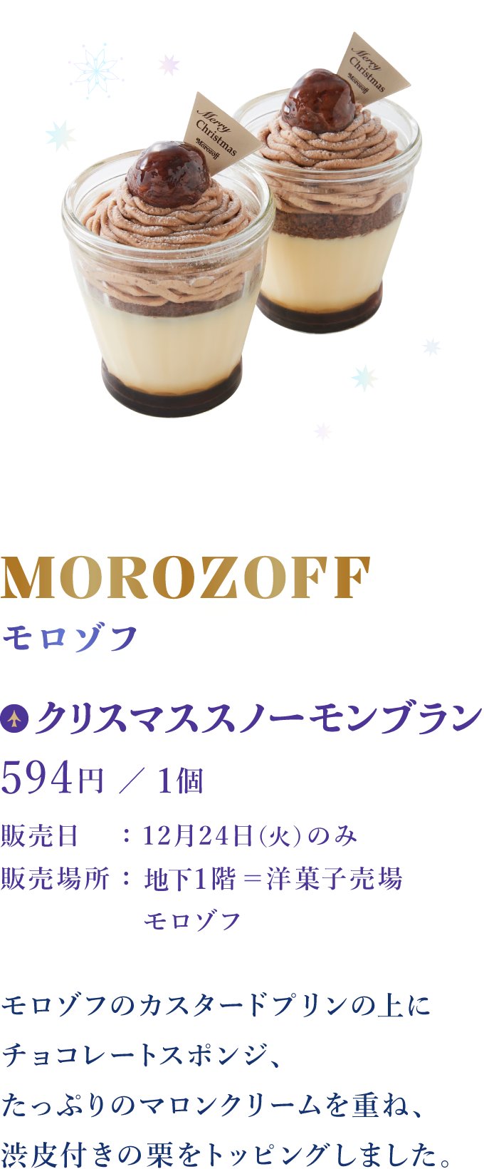 MOROZOFF モロゾフ：クリスマススノーモンブラン