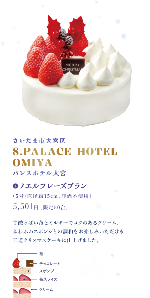 さいたま市大宮区 8.PALACE HOTEL OMIYA パレスホテル大宮：ノエルフレーズブラン