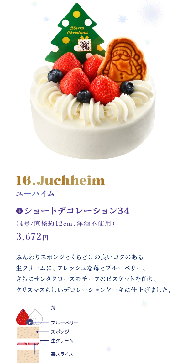 16.Juchheim ユーハイム：ショートデコレーション34