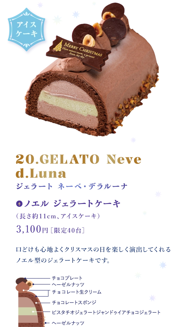 20.GELATO Neve d.Luna ジェラート ネーベ・デラルーナ：ノエル ジェラートケーキ