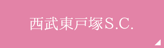 西武東戸塚Ｓ.Ｃ.